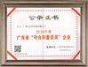 China Guang Zhou Jian Xiang Machinery Co. LTD certification